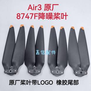 适用于 于大疆御Air3螺旋桨 Air3/ Air3S桨叶降噪桨机翼叶片翅膀
