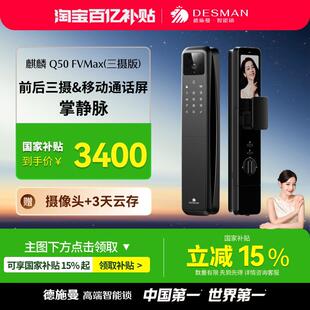 德施曼人脸智能门锁掌静脉智能锁密码锁麒麟Q50FVMax(三摄版)