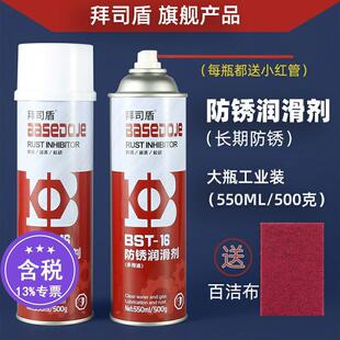 多功能防锈润滑剂机加工五金模具长期防锈油防锈剂除锈剂550ml