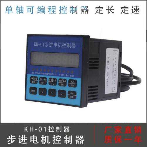 KH-01单轴步进电机控制器 脉冲发生器可编程步进电机马达雕刻机