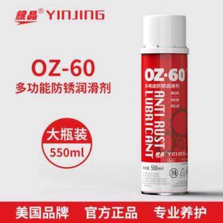 银晶OZ-60多用途防锈润滑剂 强力去锈除油垢喷雾 工业用润滑防锈