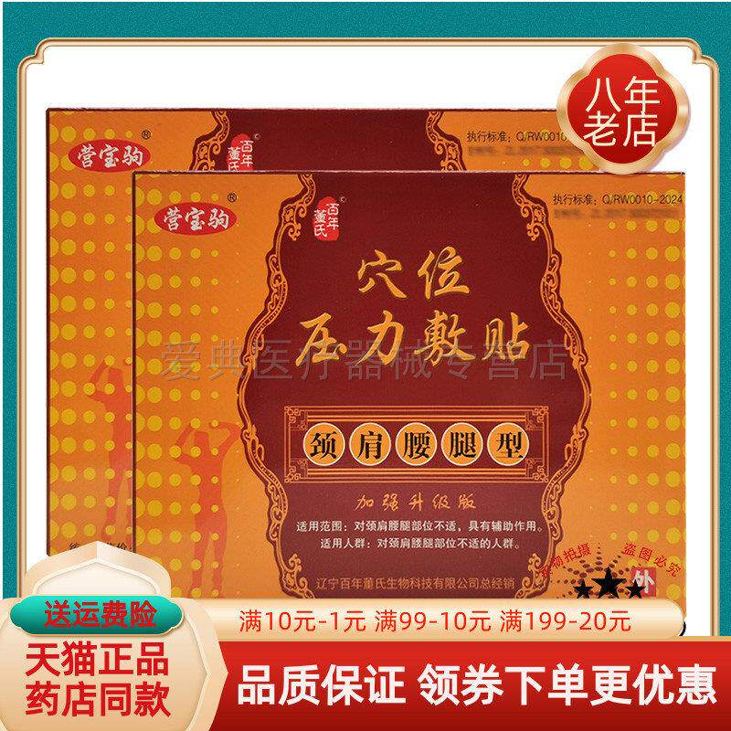 噜噜鼠正品盒营宝驹穴位压力刺激贴大椎穴型贴盒颈肩腰腿型天猫旗