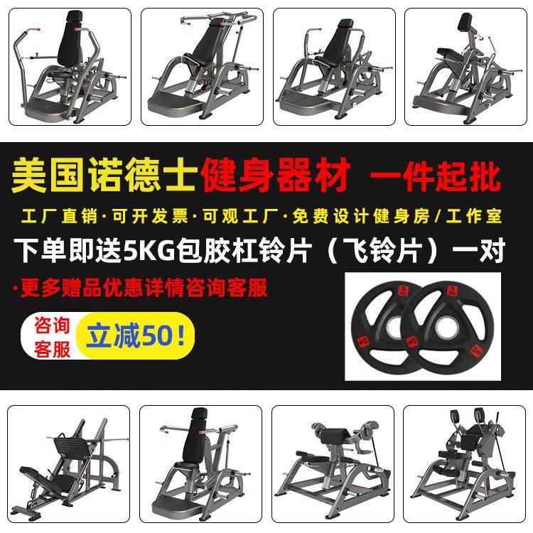 美国诺德士健身器材商用健身房力量器械坐姿推肩训练器划船训练器