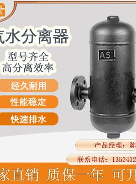 【厂家】AS汽水分离器AS旋风汽水分离器上海油水分离器
