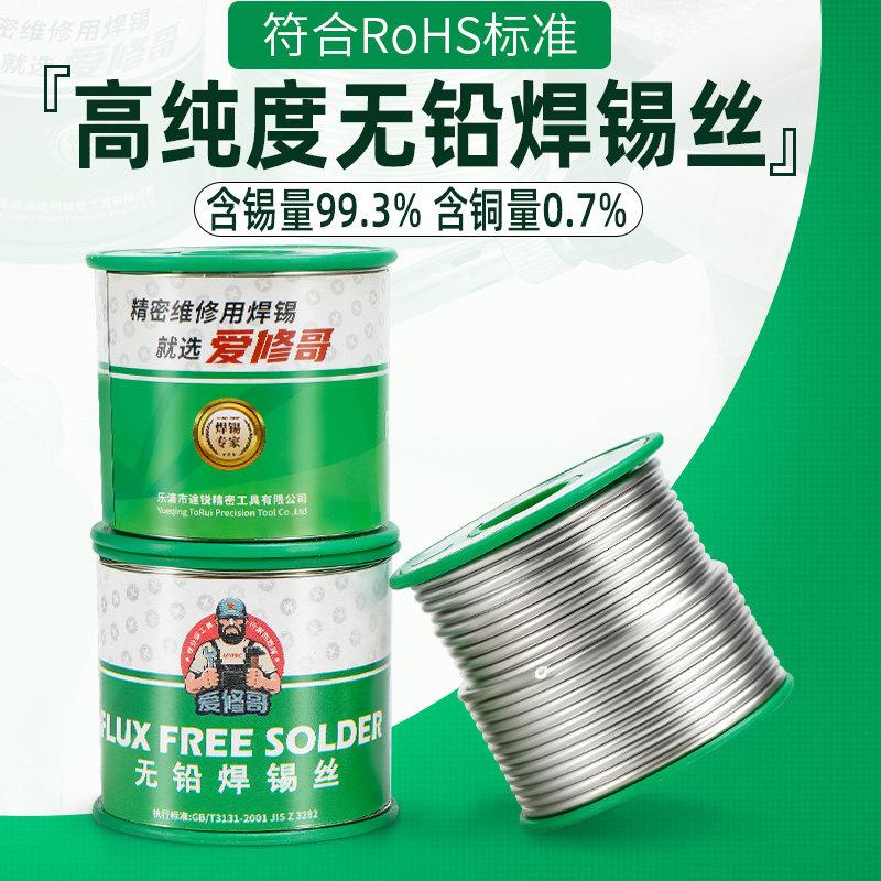 高纯度无铅焊锡丝带松香芯助焊剂环保锡线手机维修电烙铁锡丝焊丝图片