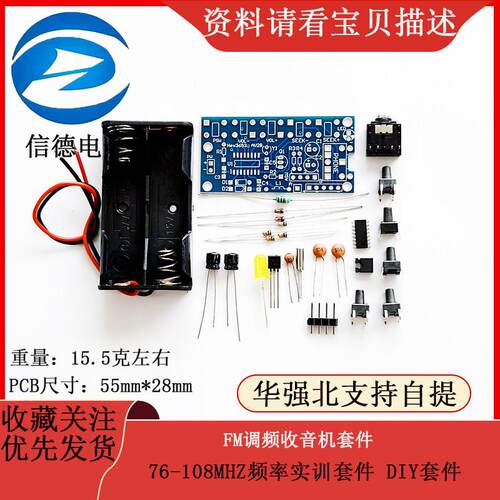 FM调频收音机套件76-108MHZ频率实训套件 DIY套件