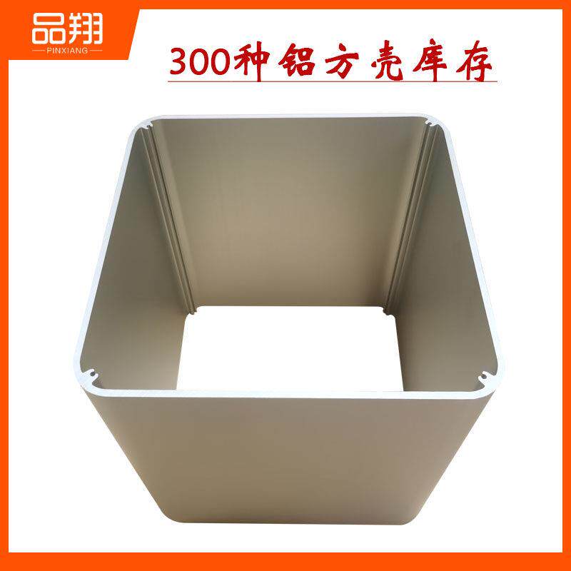 铝型材外壳铝合金壳体机箱外壳铝方管挤压