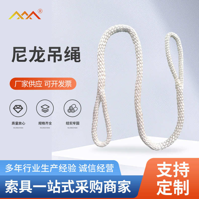 三马索具厂家两头扣尼龙吊绳 锦纶起重吊装工具吊绳 尼龙吊绳索具
