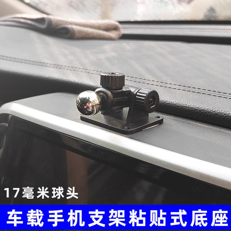 车载手机支架底座配件仪表台中控台黏贴式固定17mm无线 线充球头