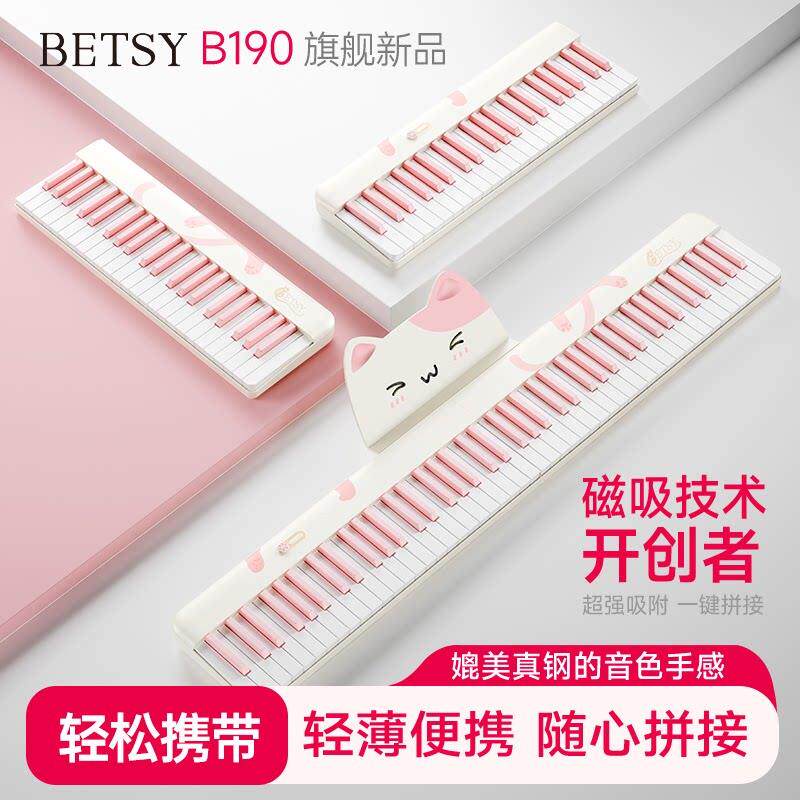 贝琪b190喵喵磁吸钢琴88键果冻键盘可携式电子琴家用折叠电子钢琴