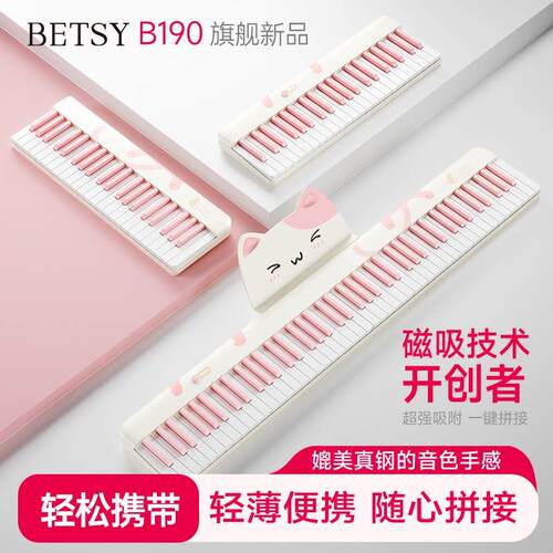 贝琪b190喵喵磁吸钢琴88键果冻键盘可携式电子琴家用折叠电子钢琴