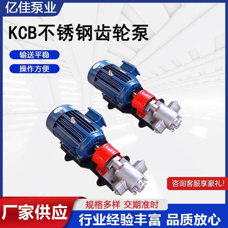 不锈钢齿轮油泵kcb型齿轮泵kcb83.3微型泵小型齿轮泵kcb齿轮泵