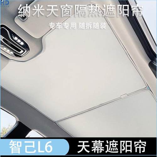 适用于智己L6汽车遮阳帘天窗天幕遮阳帘隔热防晒遮阳挡LS6车用帘