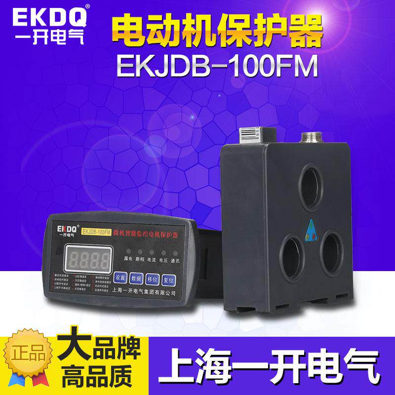 马达保护器EKJDB-LQ+100F JDB-YE-100F智能马达电机保护器过流