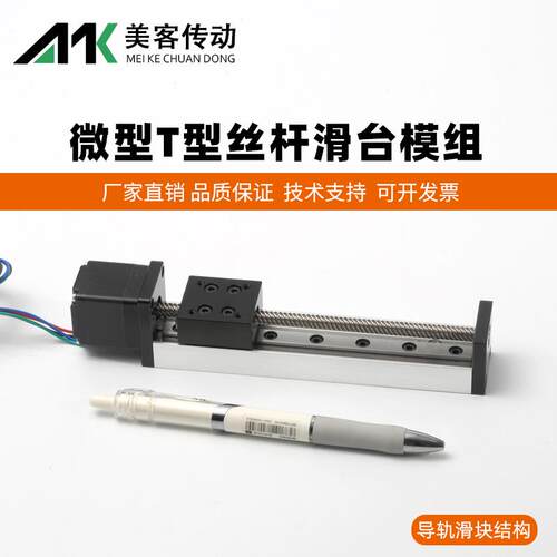 GX28微型工作台精度滑台模组小型T型丝杆线轨滑块直线模组滑台