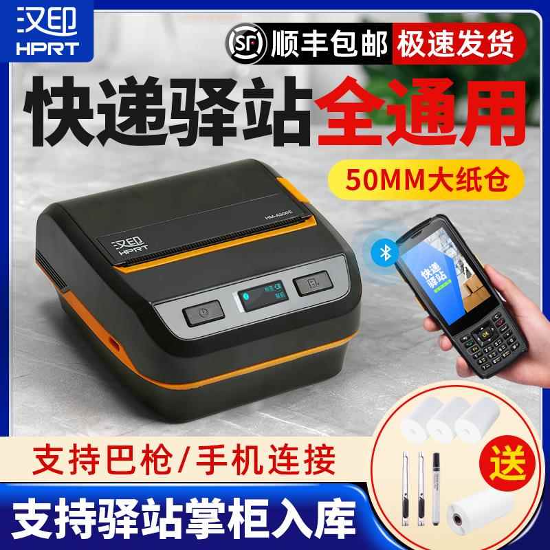 汉印A300L/E/Q菜鸟驿站掌柜小票机入库标签快递单便携打印机蓝牙