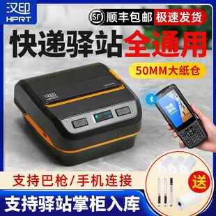 汉印A300L/E/Q菜鸟驿站掌柜小票机入库标签快递单便携打印机蓝牙