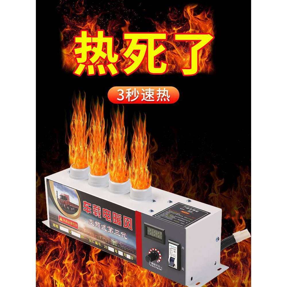 2026车载暖风机12v24v汽车除霜器取暖器电加热制热大货车暖风马年