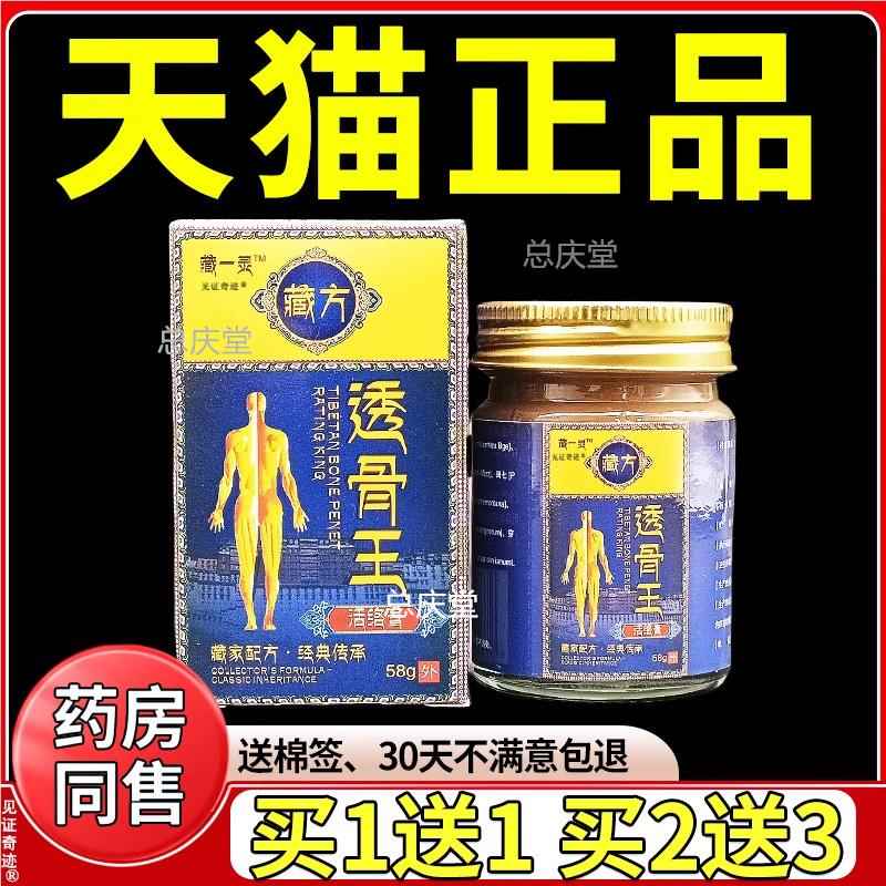 藏一宁藏方透骨王活络膏58g/盒颈肩腰腿膝盖关节跌打损伤外用乳膏