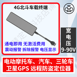 4g远程卫星电动车gps追跟器摩托车定位器三轮车防盗器汽车断油电