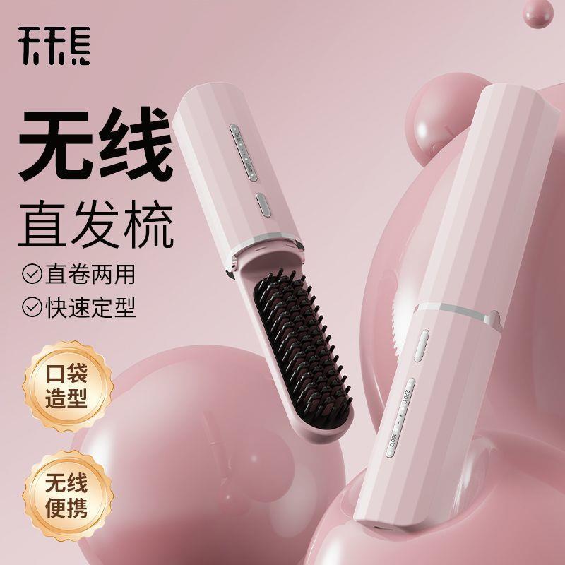 天天见直发梳无线充电式理发梳负离子不伤发专用直板夹便携式梳子