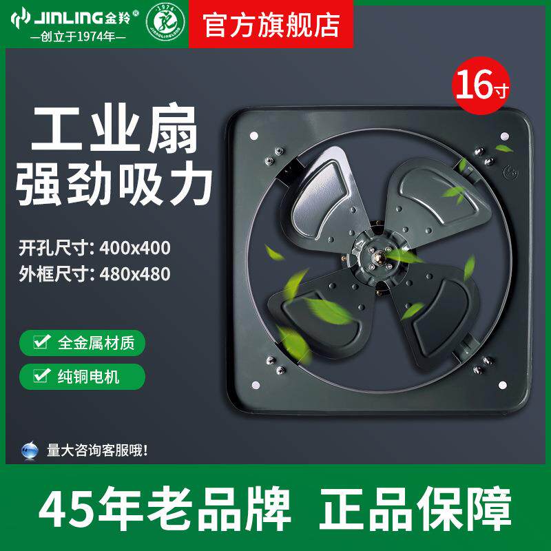 金羚16寸工业排气扇方形开敞式金属排风扇厨房酒店餐馆餐厅FA-40P