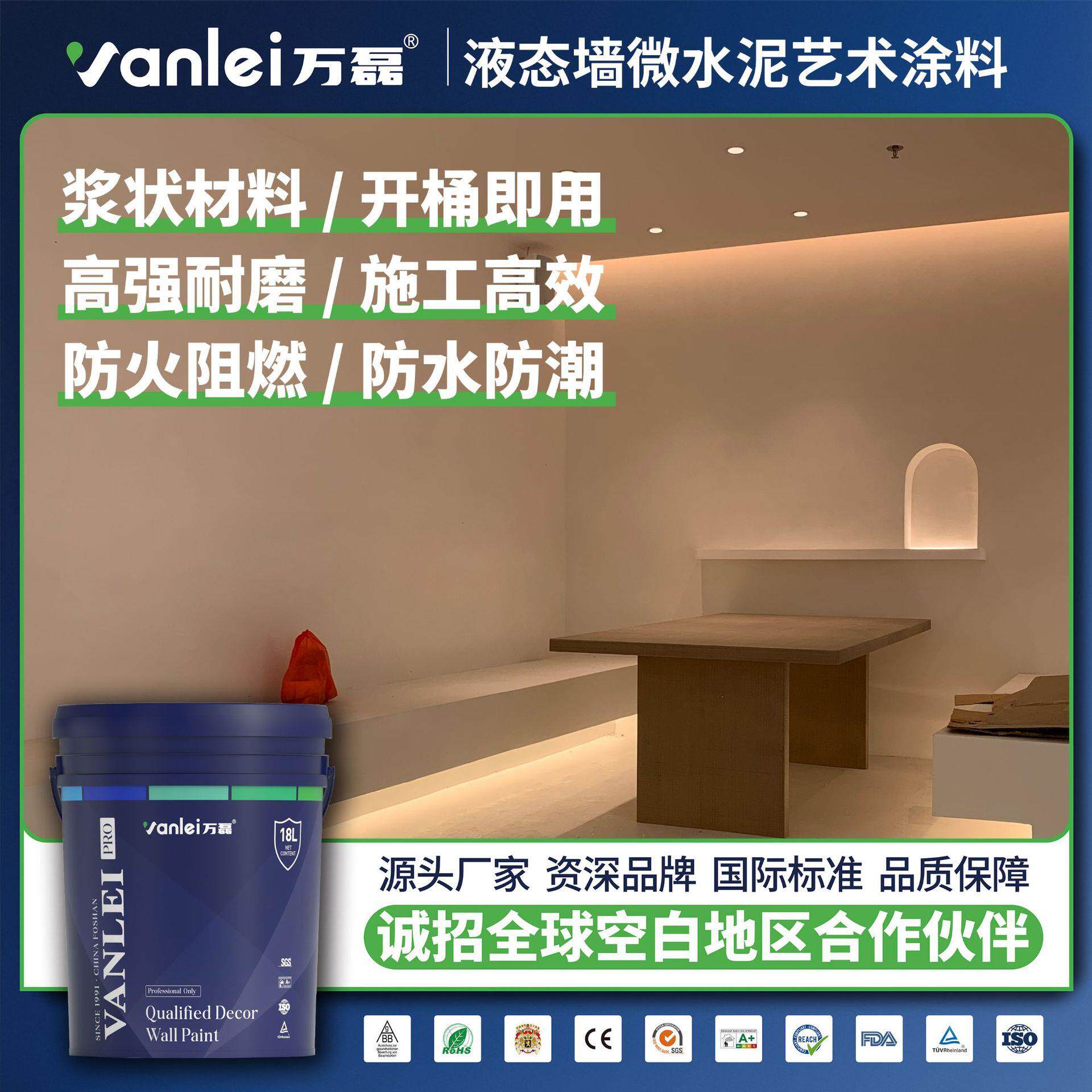 万磊液态墙微水泥艺术涂料莱姆岩防火防潮色彩丰富高强耐磨艺术漆
