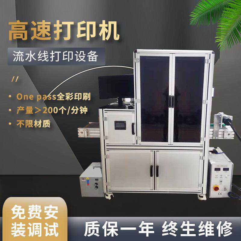 OnePass高速打印机金属瓶盖彩色uv喷码机塑料瓶盖高速数码印刷机