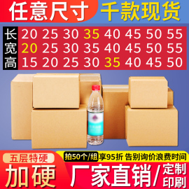 纸箱订做定制五层长正方，大小批量印刷logo加厚特硬纸箱子物流快递