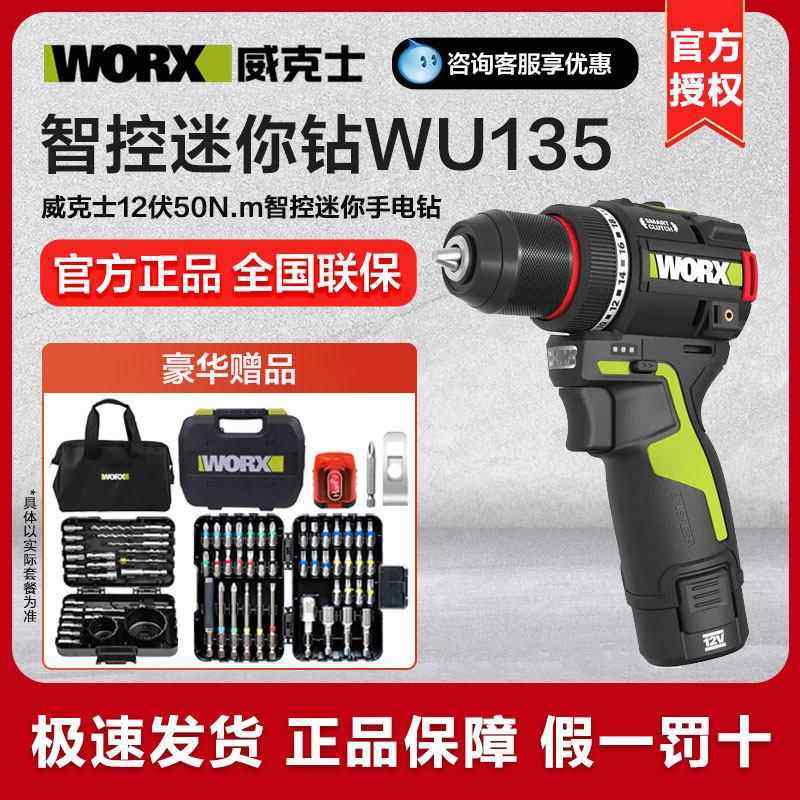 威克士50N智控迷你钻WU135家用手电钻锂电池手枪钻电转电动螺丝刀