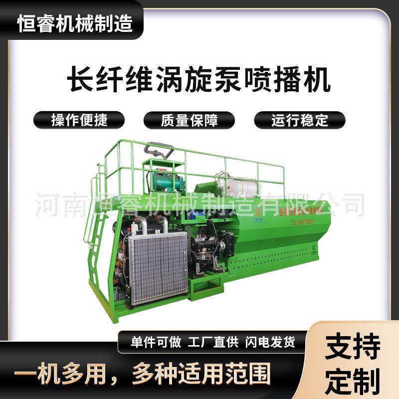 长纤维涡旋泵智能型客土喷播机矿山复绿喷播植草机护坡喷播机