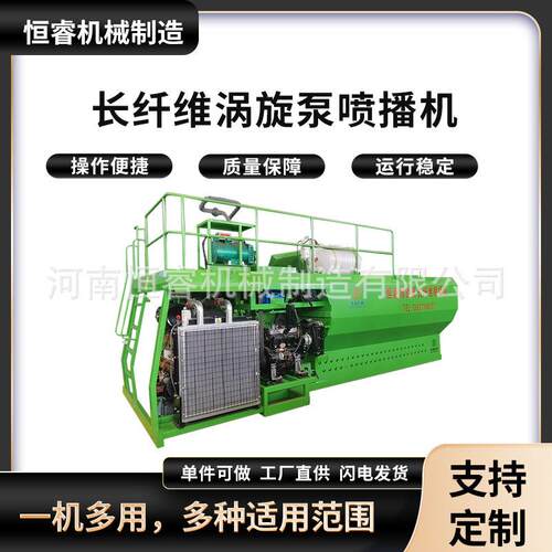 长纤维涡旋泵智能型客土喷播机矿山复绿喷播植草机护坡喷播机