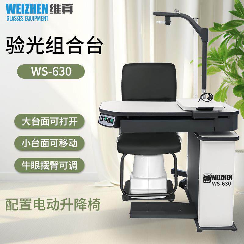 眼镜验光设备WS-630综合验光台验光牛眼组合台电动升降摆臂
