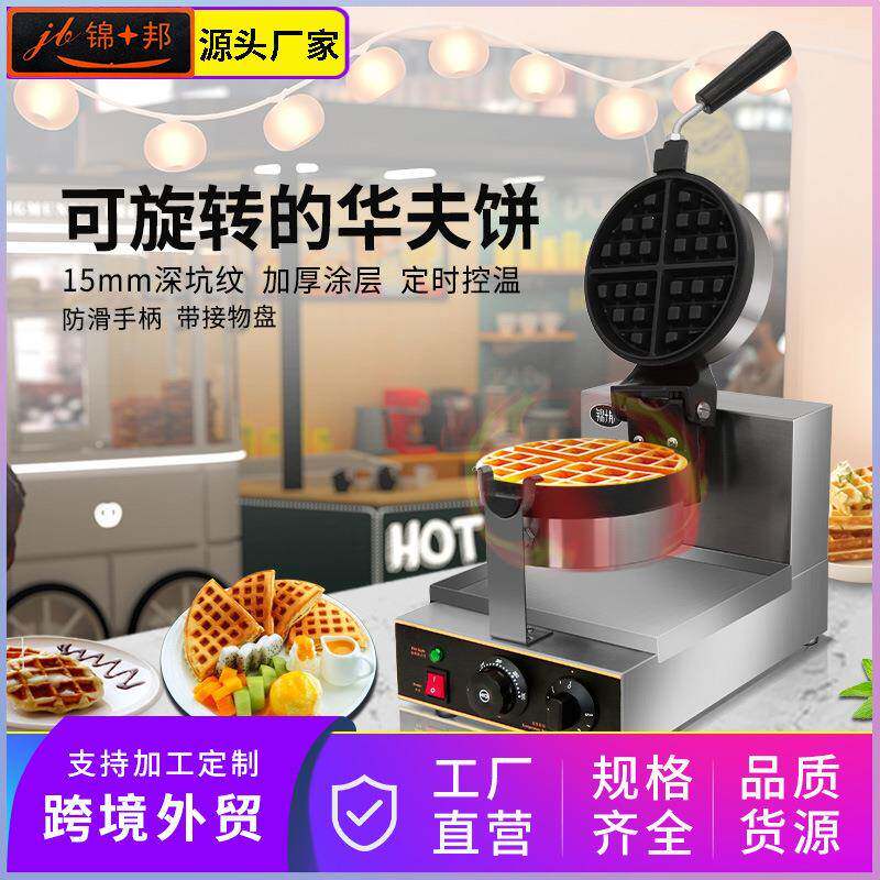 雪糕皮机松饼机商用华夫饼机格子烤饼机旋转电热华夫炉烤饼炉
