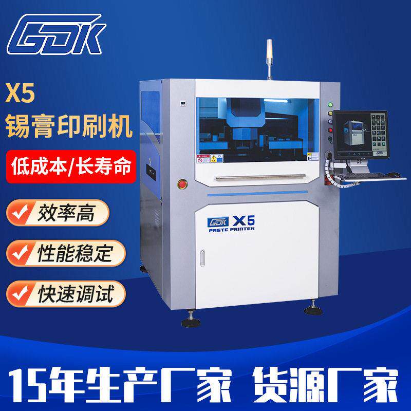 手机主板印刷机X5全自动锡膏印刷机自动丝印台SMT软板印刷机
