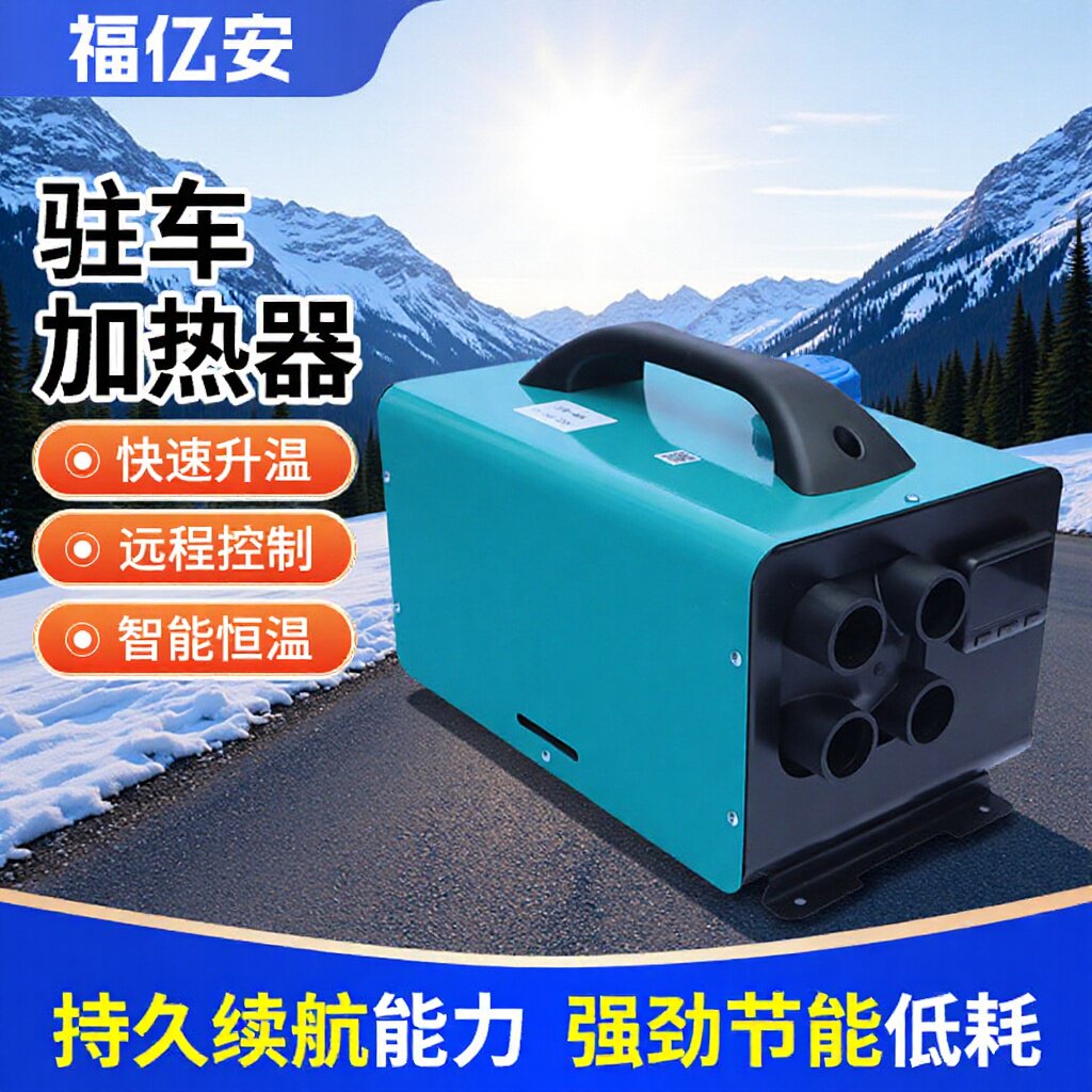 厂家现货车载12v柴油暖风机24v柴暖驻车加热器采暖器驻车取暖专用