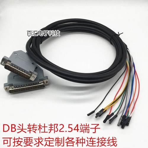 定制DB9 15 25 26 37 44公母头转杜邦2.54端子连接线 定制线 数据