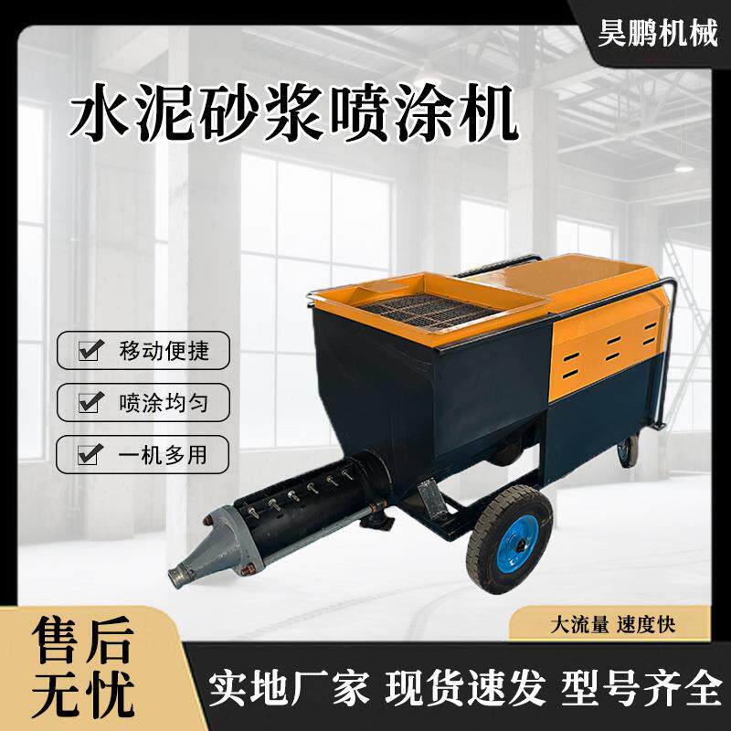 多功能腻子喷浆机工地施工内外墙喷涂机螺杆式喷浆泵出浆均匀昊鹏