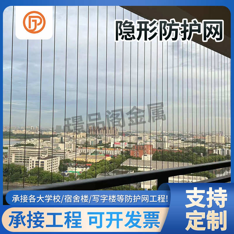 304/316不锈钢实心钢条隐形防护网 承接学校工程安装隐形防盗网