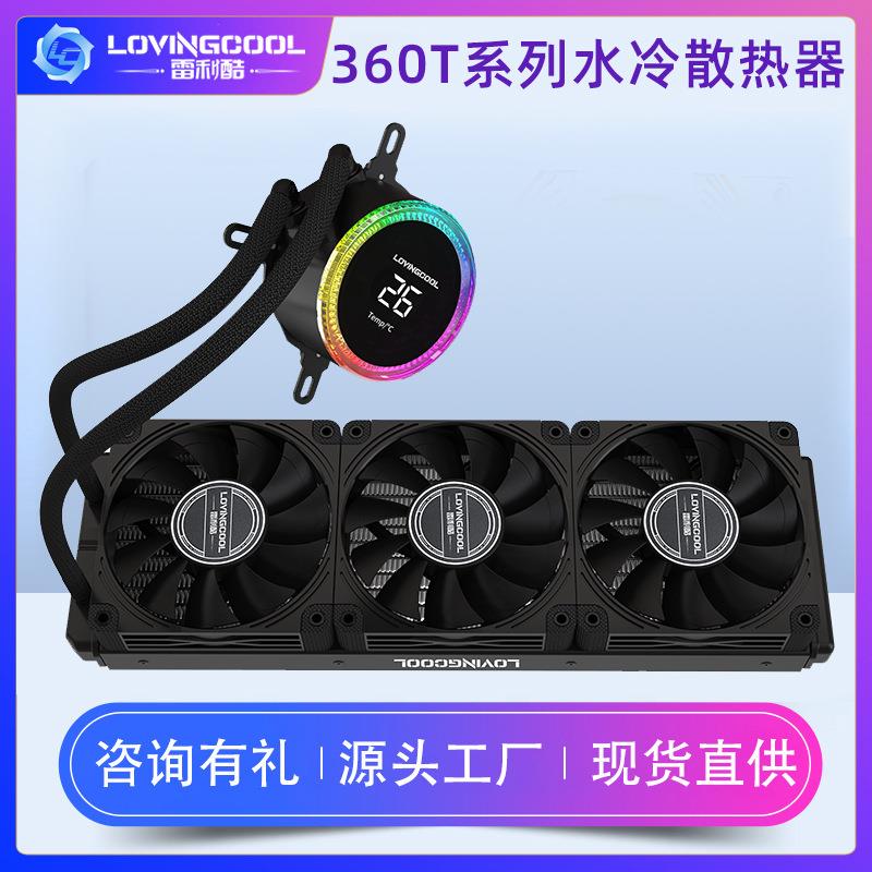 电脑机箱cpu散热器360cpu水冷散热器温度控制数显主板同步多平台