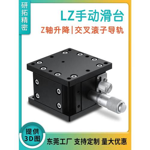 延拓精密z轴滑轨Lz40/60/80/90/125-2十字导轨手动可调