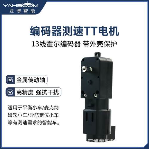 霍尔编码器TT直流减速电机 AB相测速码盘 麦克纳姆轮平衡小车马达