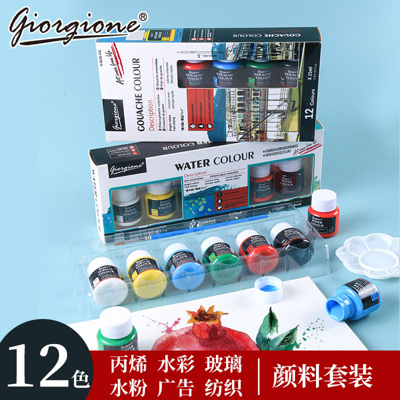 乔尔乔内水彩画丙烯水粉玻璃颜料
