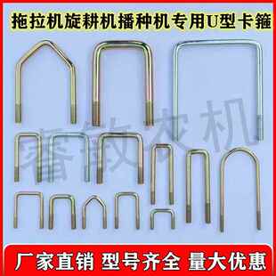 拖拉机播种机卡子u型卡扣固定小麦玉米方梁固定卡箍U形螺丝卡扣