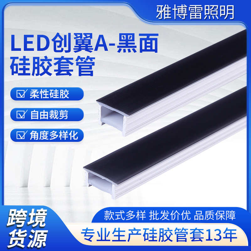 套柔性室内灯阻燃线形三色黑面硅胶低压带套管硅胶 防水套管led