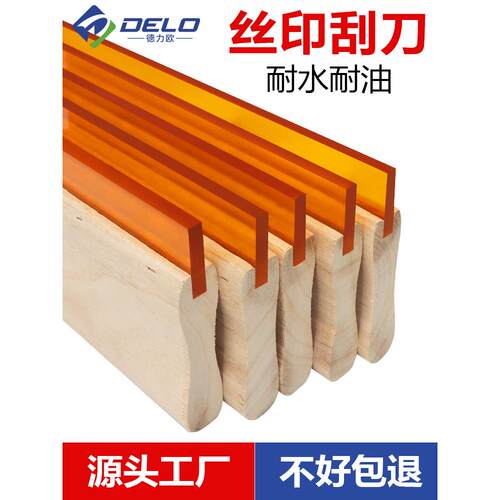 丝印刮刀丝印刮板丝网印刷刮板丝网刮板丝印油墨刮刀丝印刮胶刮板