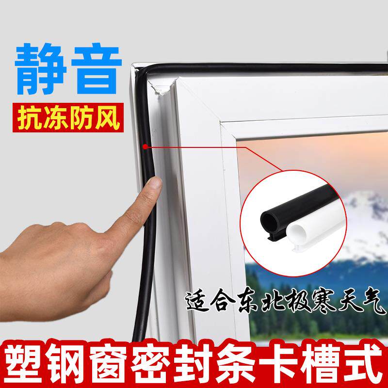 塑钢窗密封条内开窗隔音胶条窗户缝隙保暖防风防水条窗户密封胶条