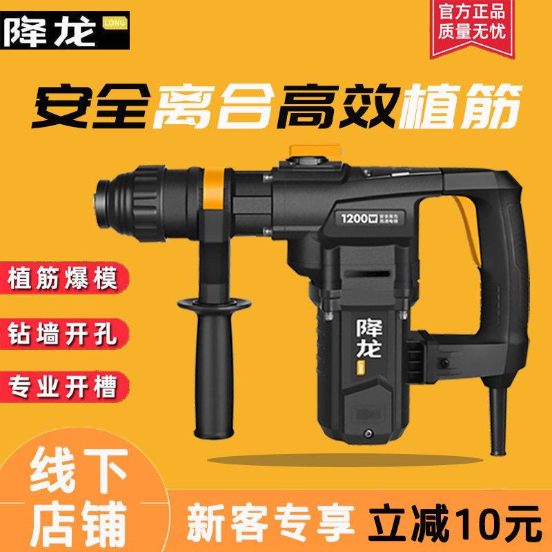 降龙电锤钻插电大功率冲击钻打混凝土电镐轻型安全离合双用快打孔