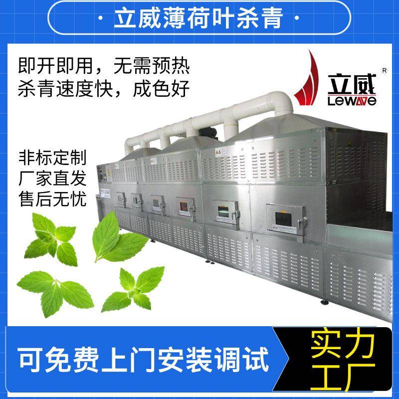 微波藏红花烘干茶叶干燥隧道式红花荷叶干燥PLC触摸屏智能化
