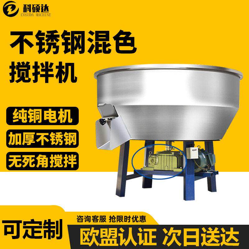 饲料搅拌机养殖场拌料机干湿两用不锈钢立式小型塑料混色机器